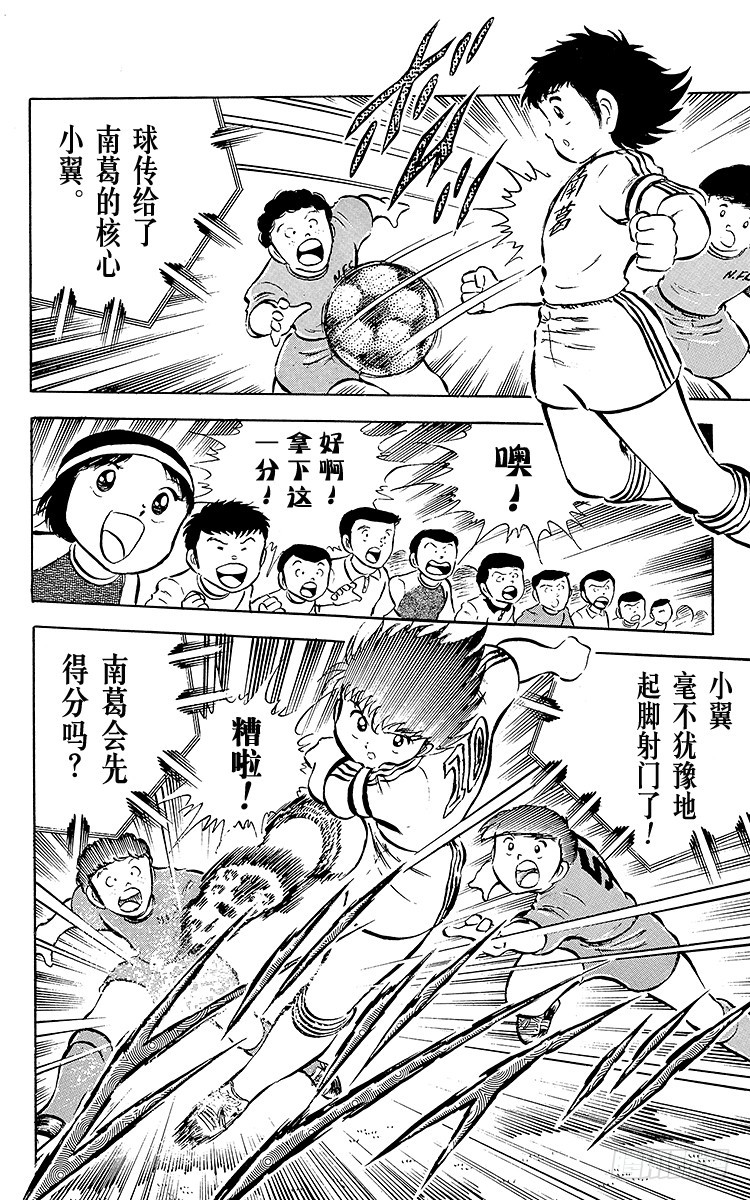 《队长小翼（足球小将）》第25话 向冠军决赛进军 第23页