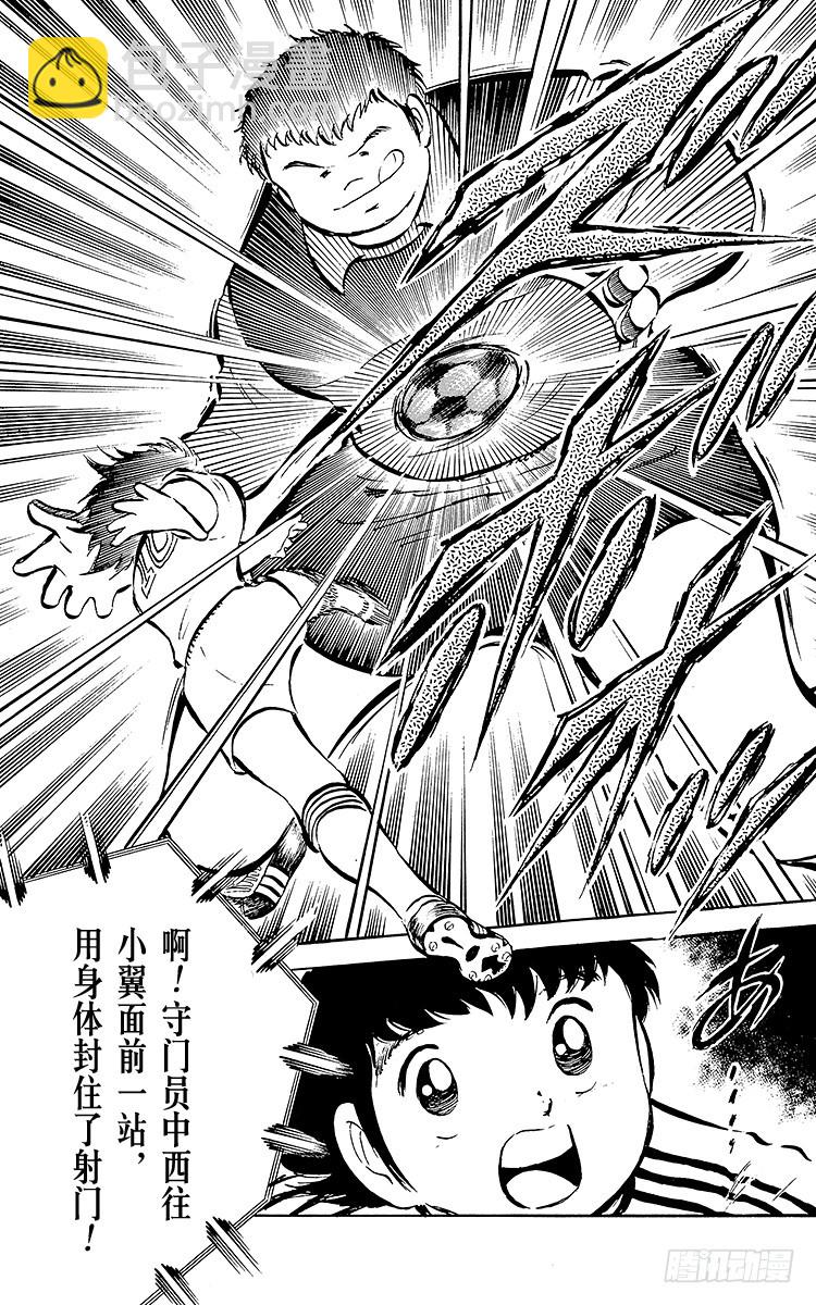 《队长小翼（足球小将）》第25话 向冠军决赛进军 第24页