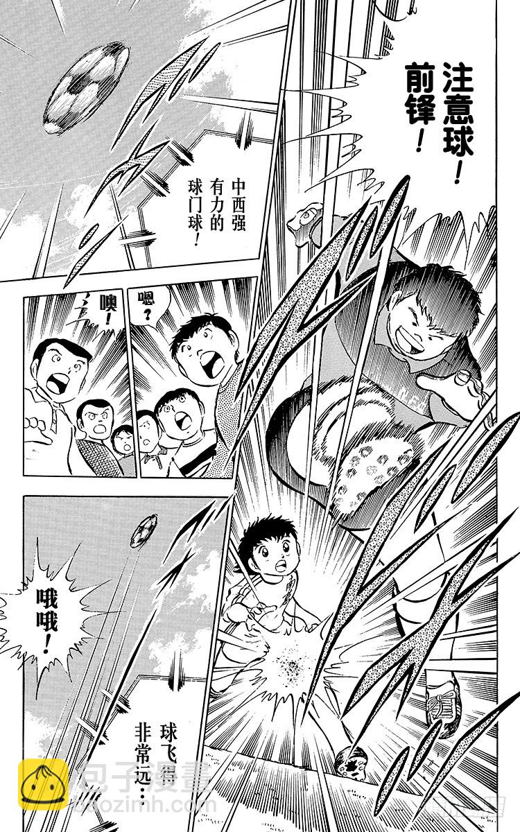 《队长小翼（足球小将）》第25话 向冠军决赛进军 第26页