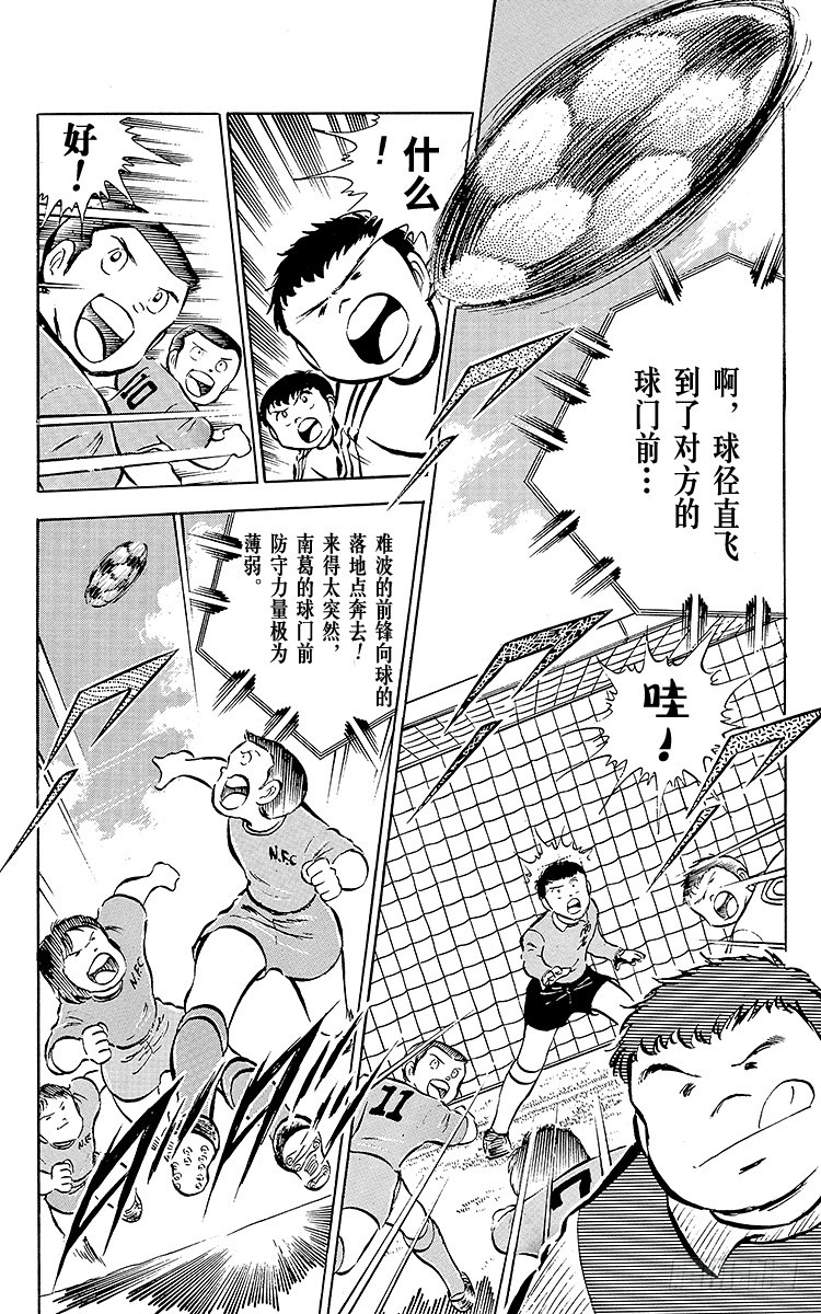 《队长小翼（足球小将）》第25话 向冠军决赛进军 第27页