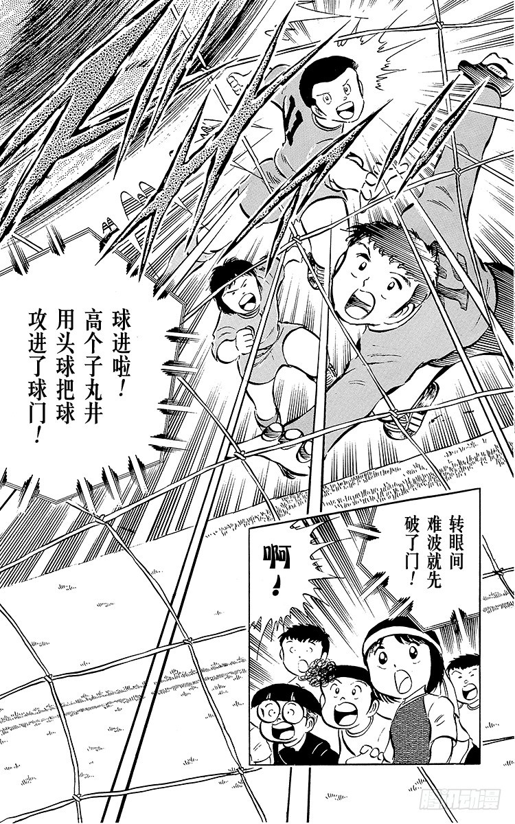 《队长小翼（足球小将）》第25话 向冠军决赛进军 第28页