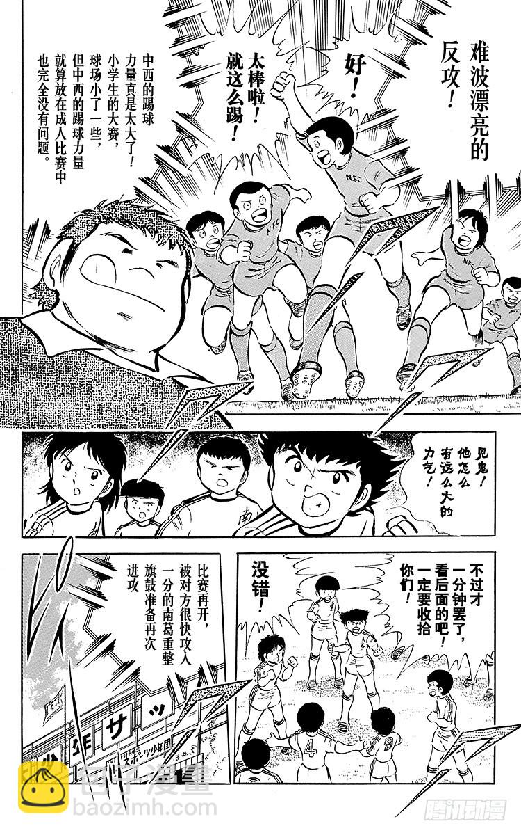 《队长小翼（足球小将）》第25话 向冠军决赛进军 第29页