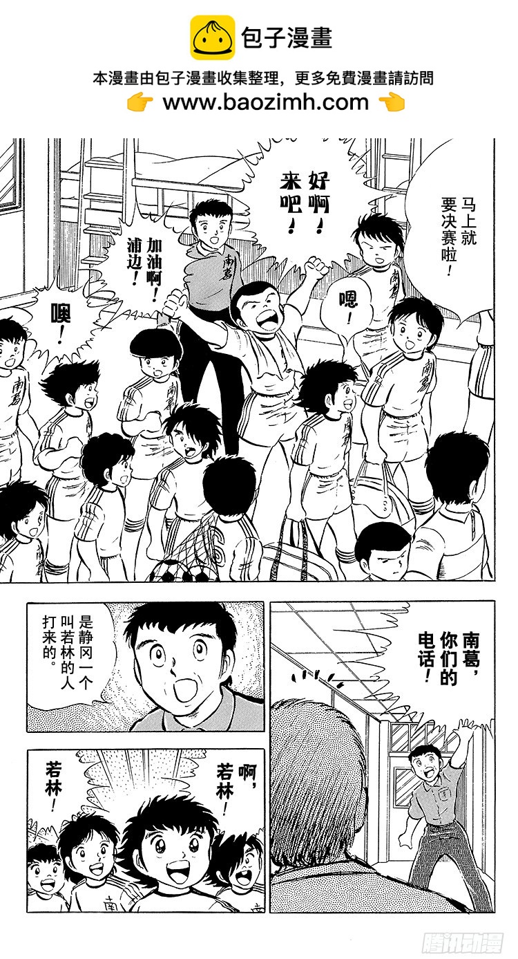 《队长小翼（足球小将）》第25话 向冠军决赛进军 第2页