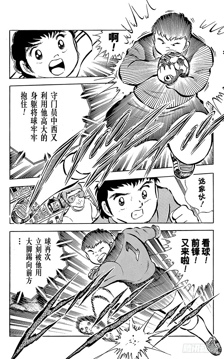 《队长小翼（足球小将）》第25话 向冠军决赛进军 第31页
