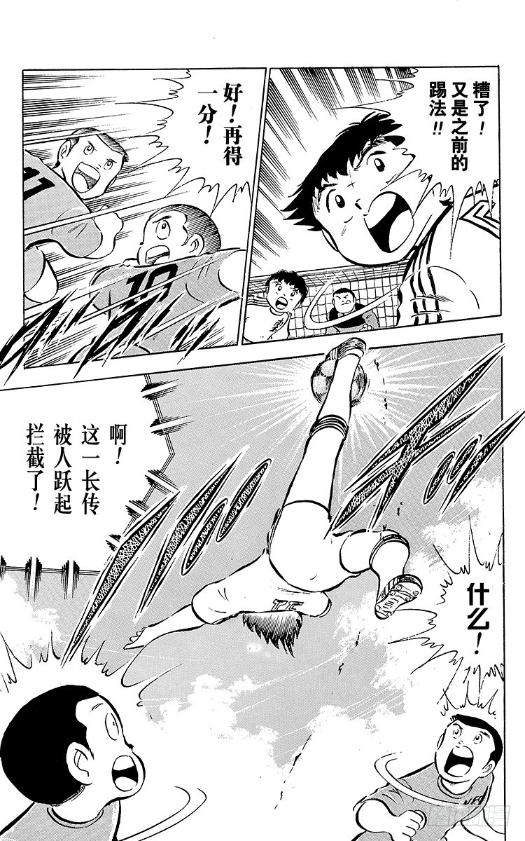 《队长小翼（足球小将）》第25话 向冠军决赛进军 第32页