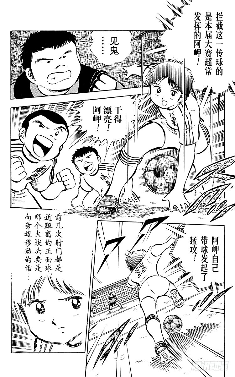 《队长小翼（足球小将）》第25话 向冠军决赛进军 第33页