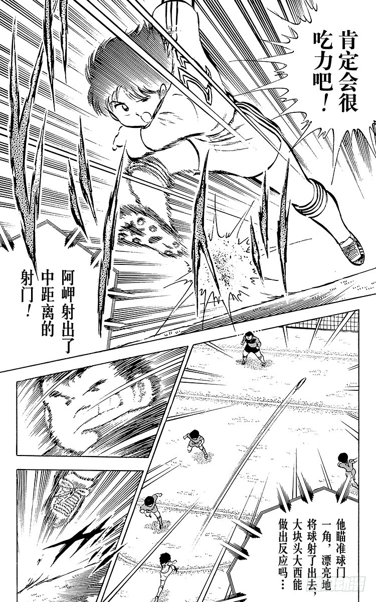 《队长小翼（足球小将）》第25话 向冠军决赛进军 第34页