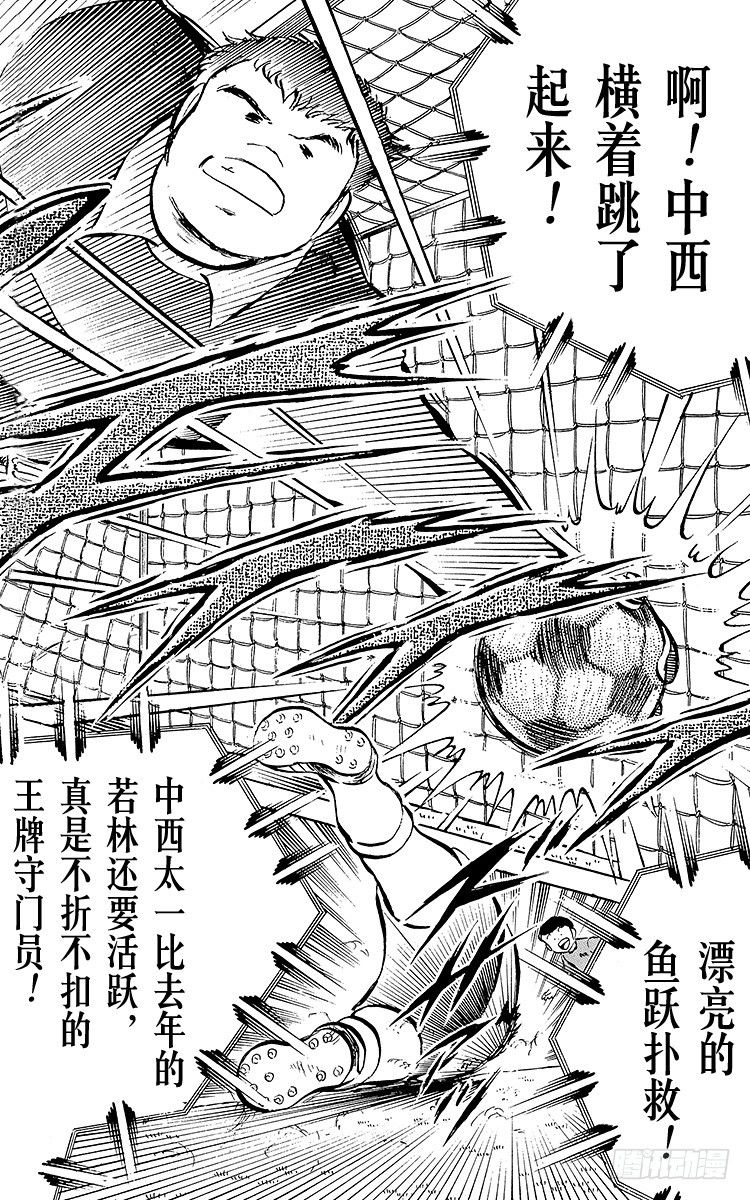 《队长小翼（足球小将）》第25话 向冠军决赛进军 第35页