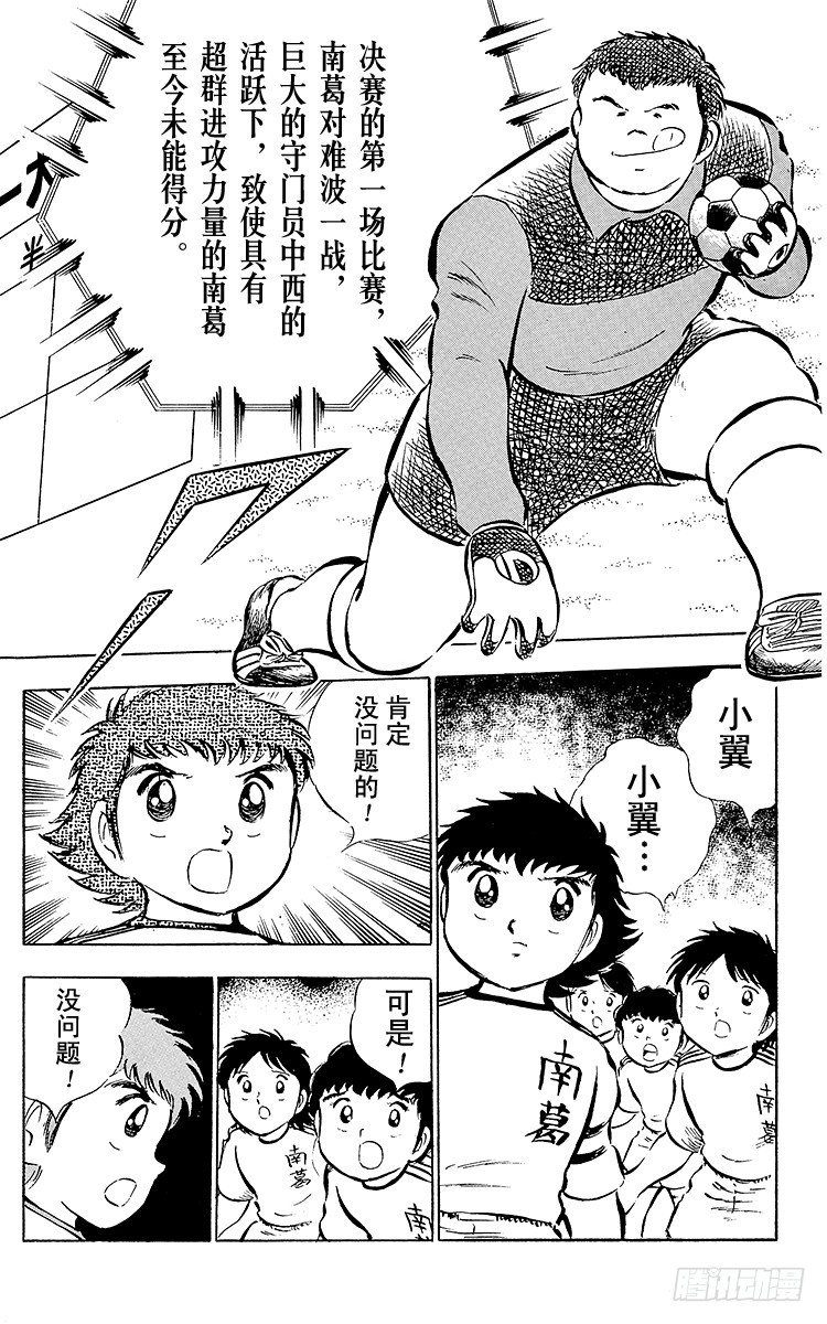 《队长小翼（足球小将）》第25话 向冠军决赛进军 第37页