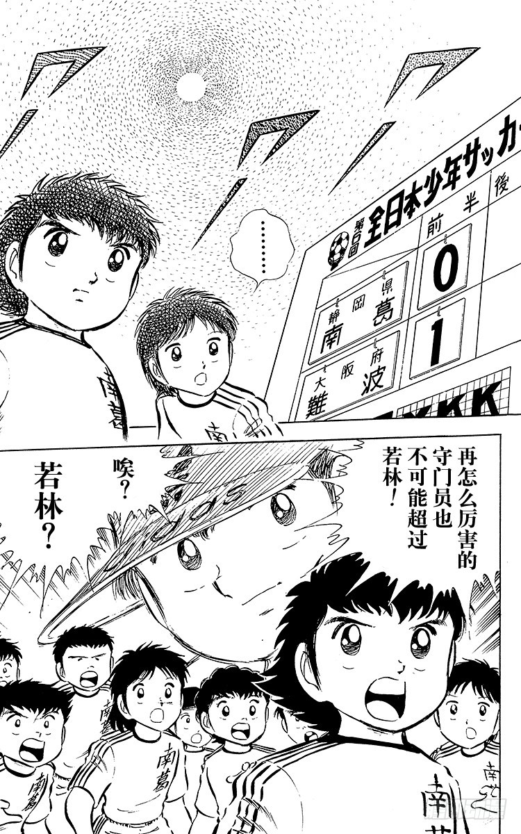《队长小翼（足球小将）》第25话 向冠军决赛进军 第38页