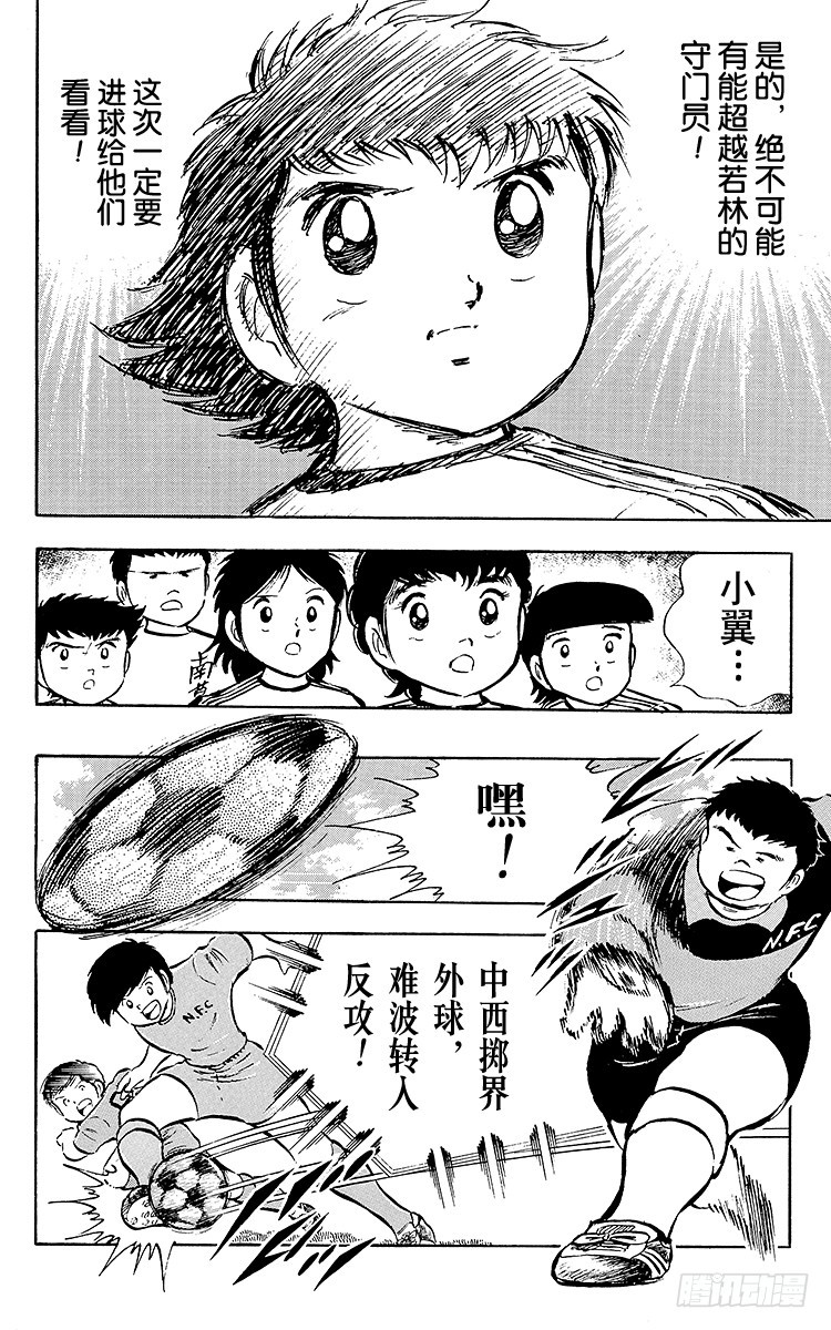 《队长小翼（足球小将）》第25话 向冠军决赛进军 第39页
