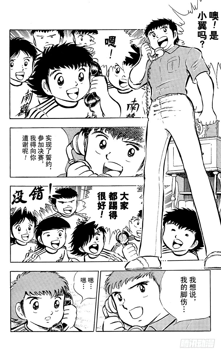 《队长小翼（足球小将）》第25话 向冠军决赛进军 第3页
