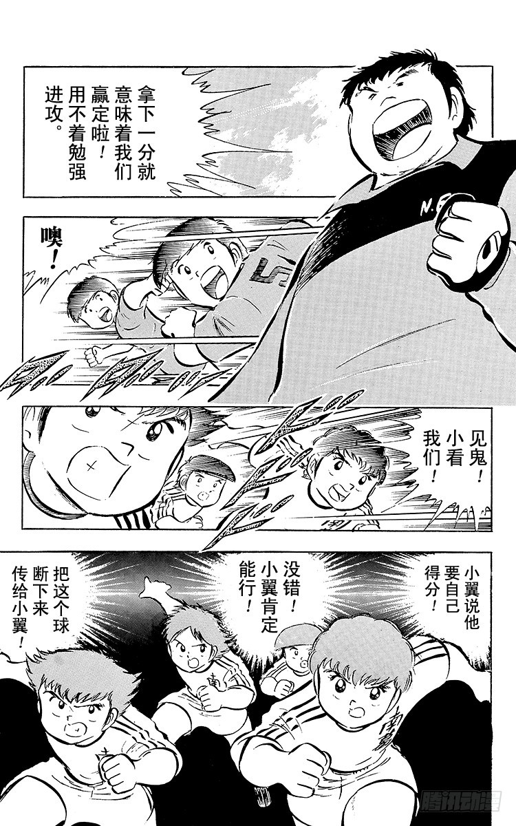 《队长小翼（足球小将）》第25话 向冠军决赛进军 第40页