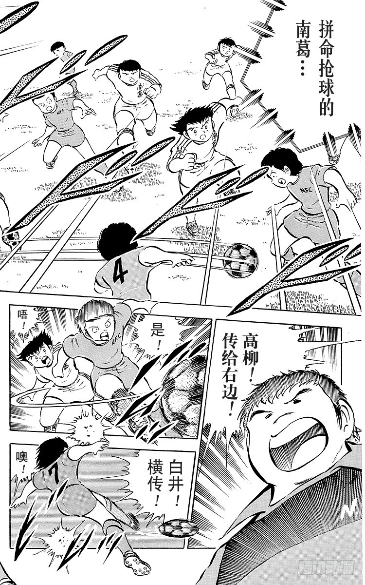 《队长小翼（足球小将）》第25话 向冠军决赛进军 第41页