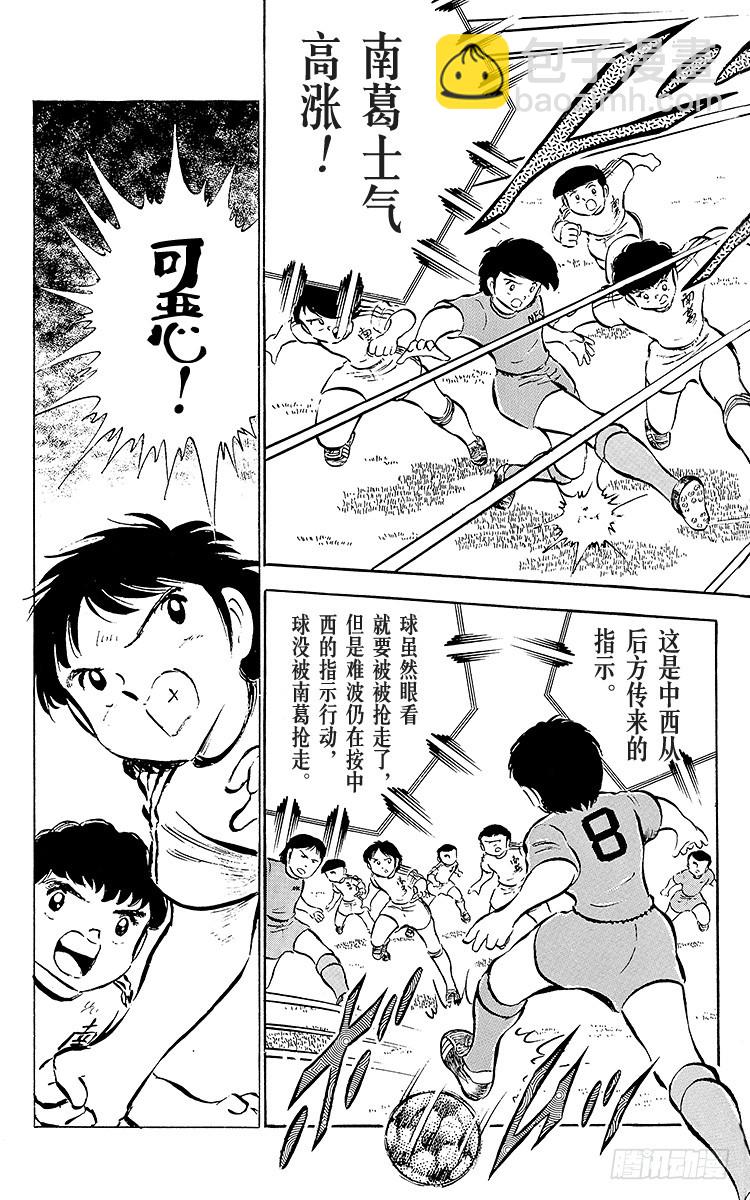 《队长小翼（足球小将）》第25话 向冠军决赛进军 第42页