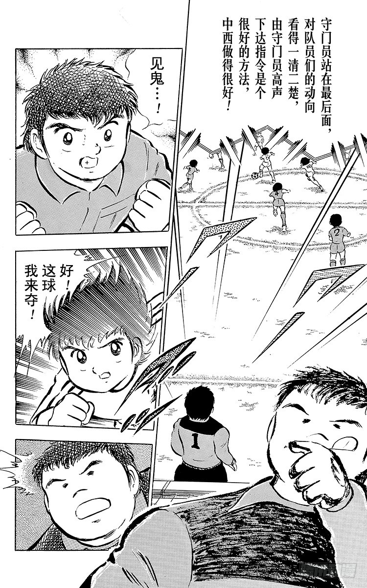 《队长小翼（足球小将）》第25话 向冠军决赛进军 第43页