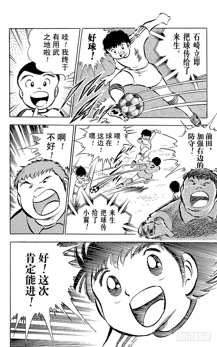 《队长小翼（足球小将）》第25话 向冠军决赛进军 第47页