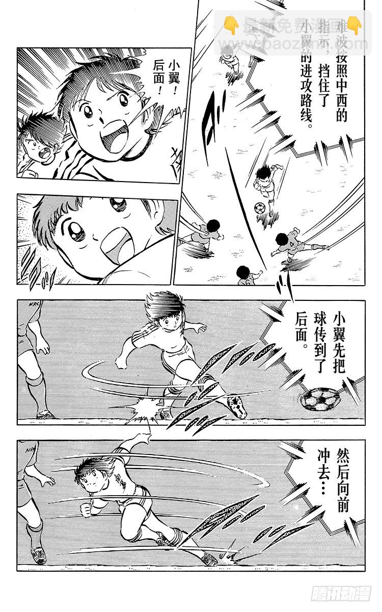 《队长小翼（足球小将）》第25话 向冠军决赛进军 第49页