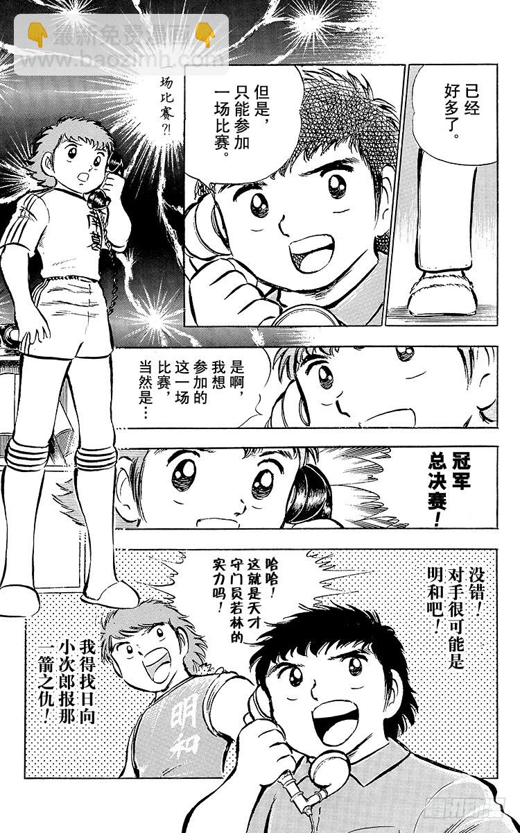 《队长小翼（足球小将）》第25话 向冠军决赛进军 第4页