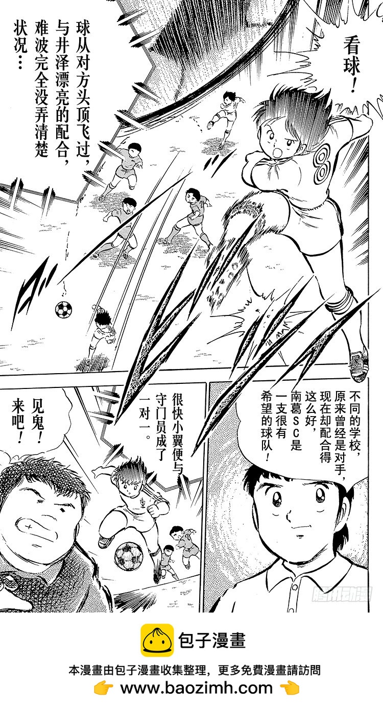《队长小翼（足球小将）》第25话 向冠军决赛进军 第50页