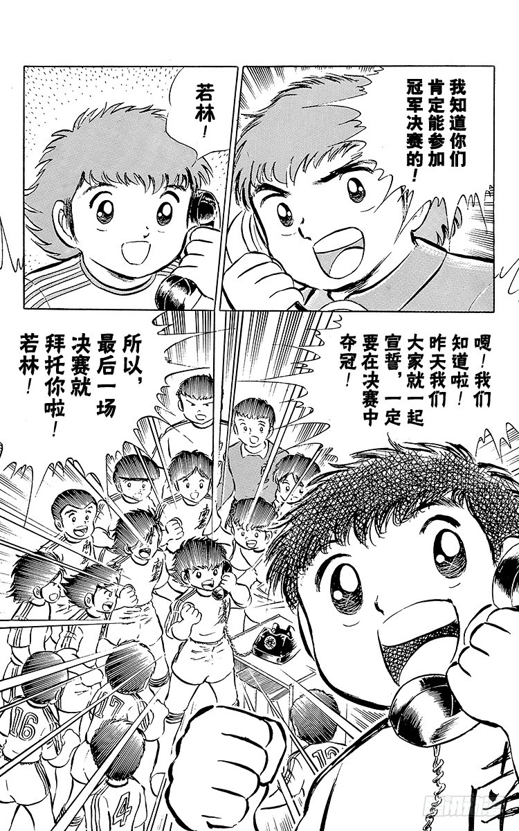 《队长小翼（足球小将）》第25话 向冠军决赛进军 第5页