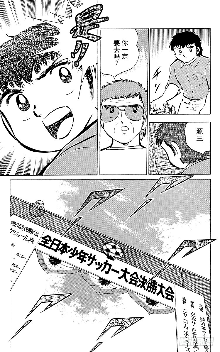 《队长小翼（足球小将）》第25话 向冠军决赛进军 第6页