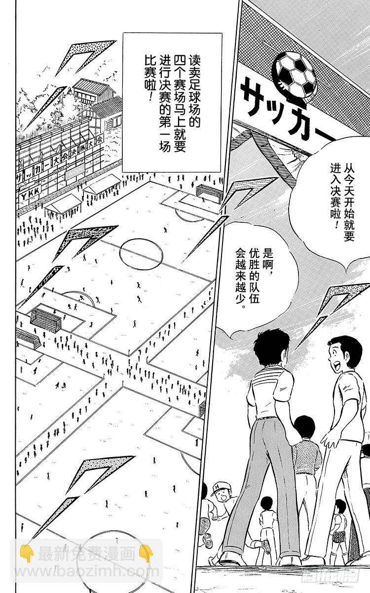 《队长小翼（足球小将）》第25话 向冠军决赛进军 第7页