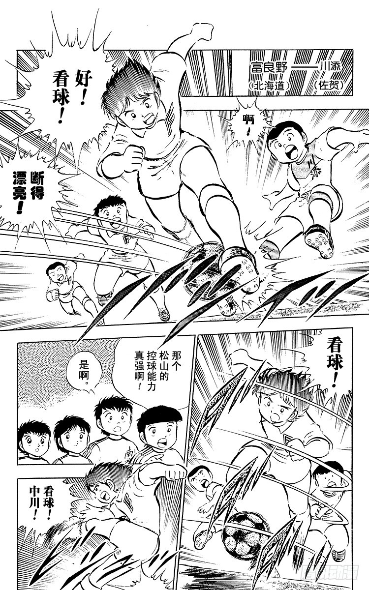 《队长小翼（足球小将）》第25话 向冠军决赛进军 第8页