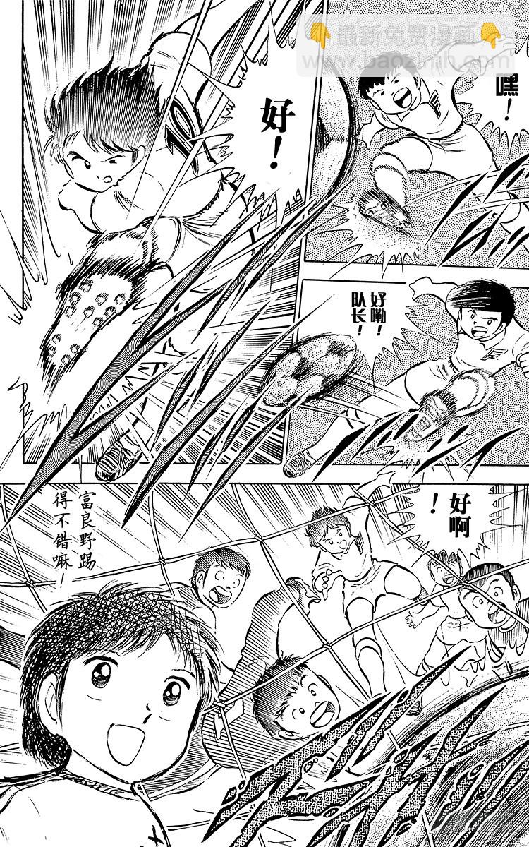 《队长小翼（足球小将）》第25话 向冠军决赛进军 第9页