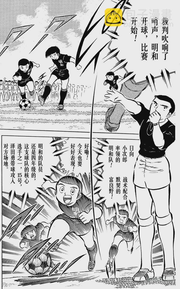 《队长小翼（足球小将）》第27话 激战！明和对富良野 第10页