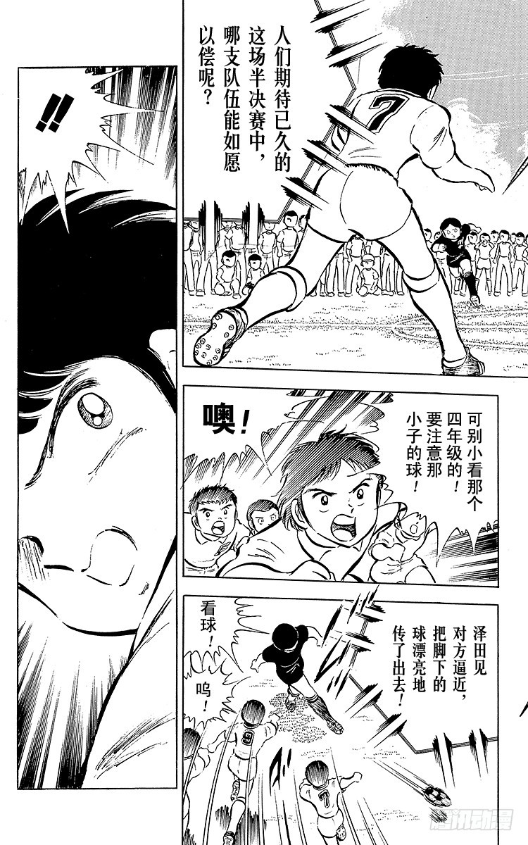 《队长小翼（足球小将）》第27话 激战！明和对富良野 第11页