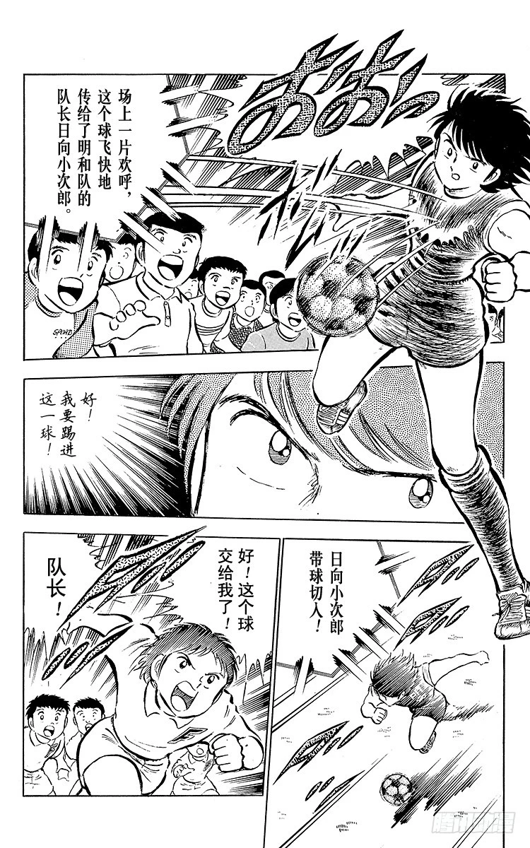 《队长小翼（足球小将）》第27话 激战！明和对富良野 第12页