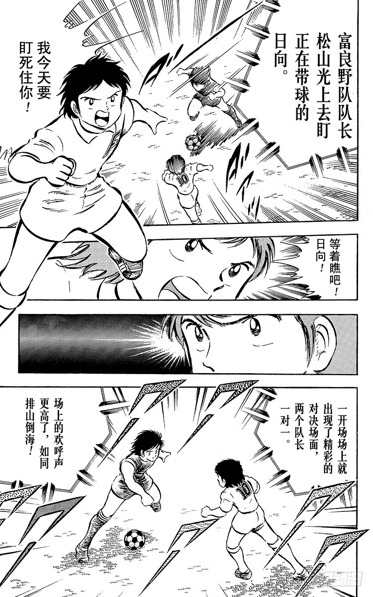 《队长小翼（足球小将）》第27话 激战！明和对富良野 第13页