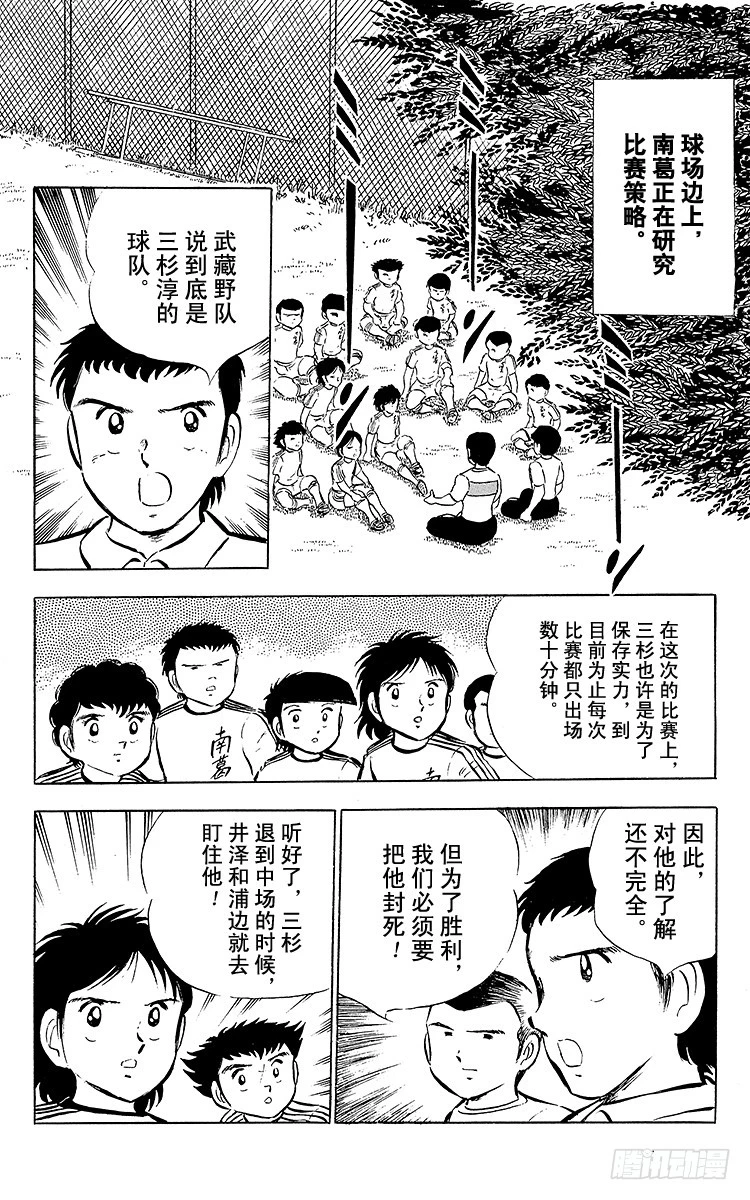 《队长小翼（足球小将）》第27话 激战！明和对富良野 第14页