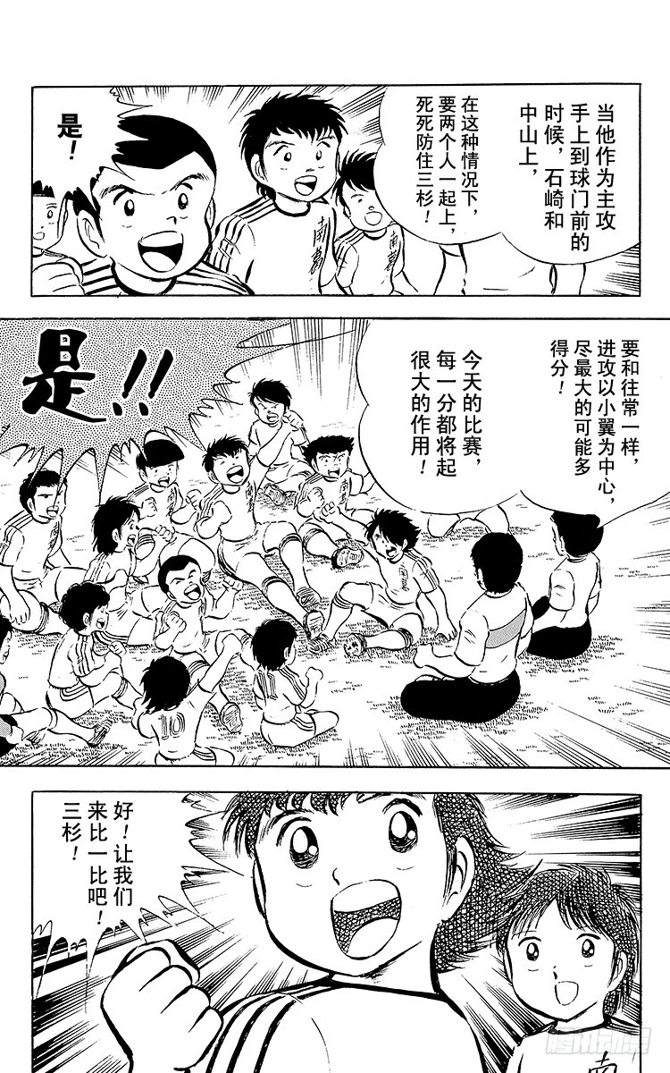 《队长小翼（足球小将）》第27话 激战！明和对富良野 第15页