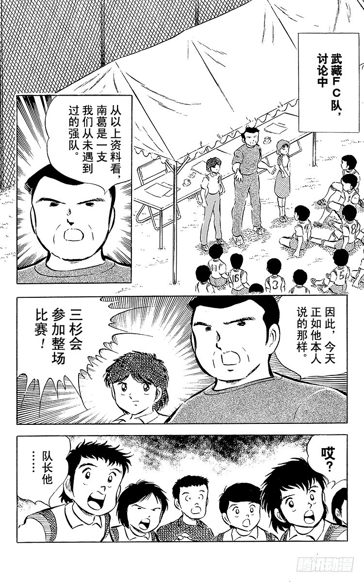 《队长小翼（足球小将）》第27话 激战！明和对富良野 第16页