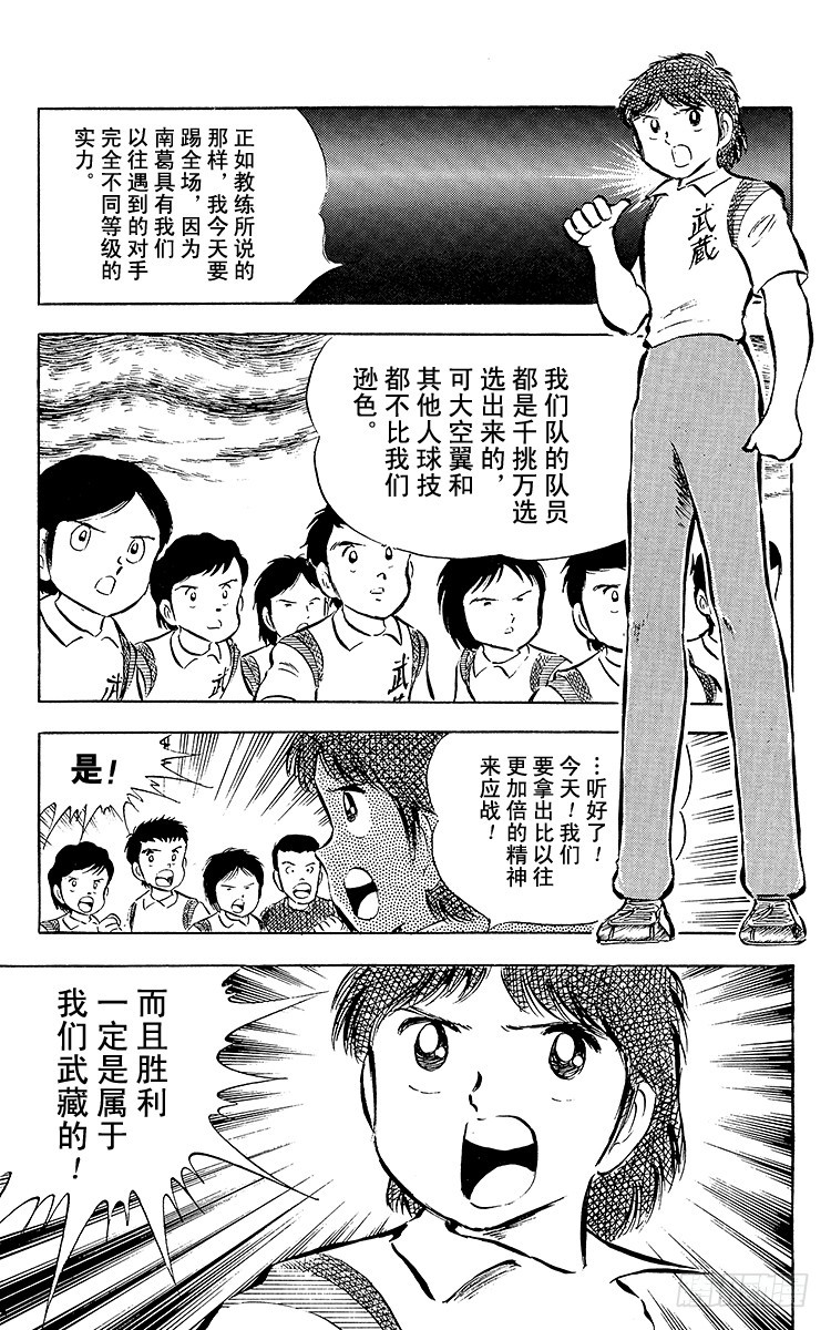 《队长小翼（足球小将）》第27话 激战！明和对富良野 第17页