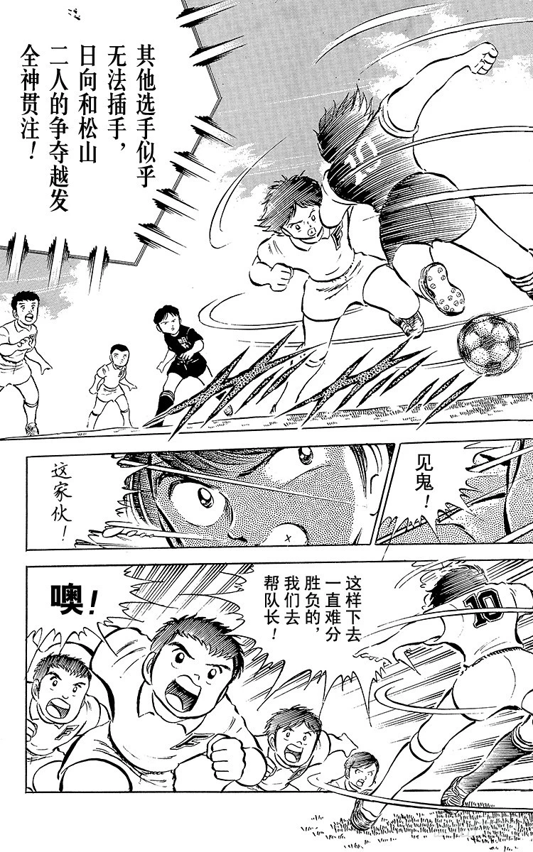 《队长小翼（足球小将）》第27话 激战！明和对富良野 第19页