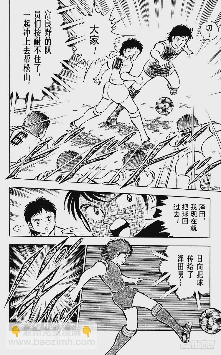 《队长小翼（足球小将）》第27话 激战！明和对富良野 第20页