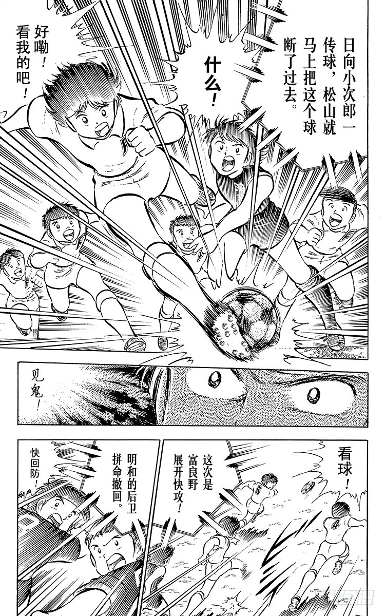 《队长小翼（足球小将）》第27话 激战！明和对富良野 第21页