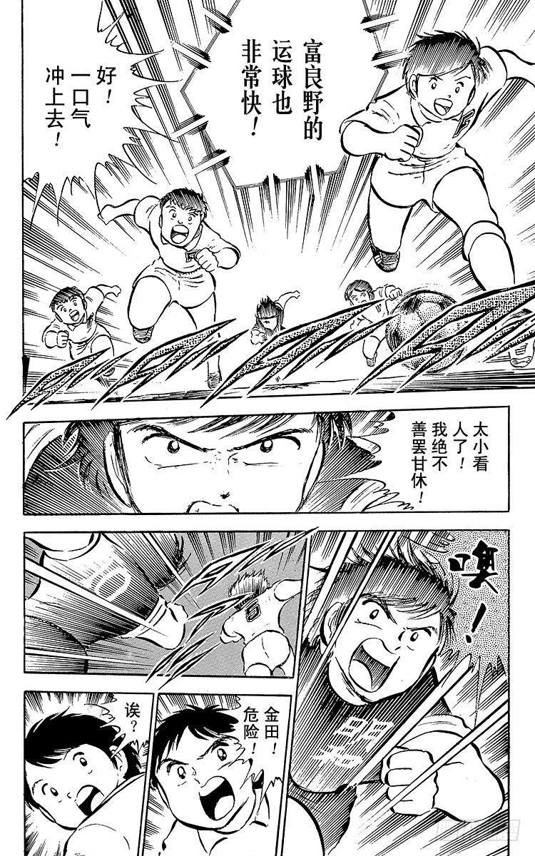 《队长小翼（足球小将）》第27话 激战！明和对富良野 第22页