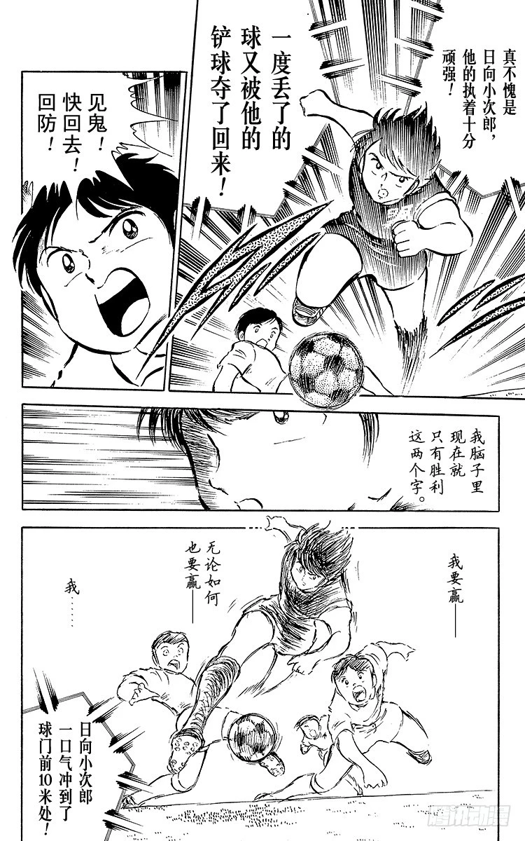 《队长小翼（足球小将）》第27话 激战！明和对富良野 第24页