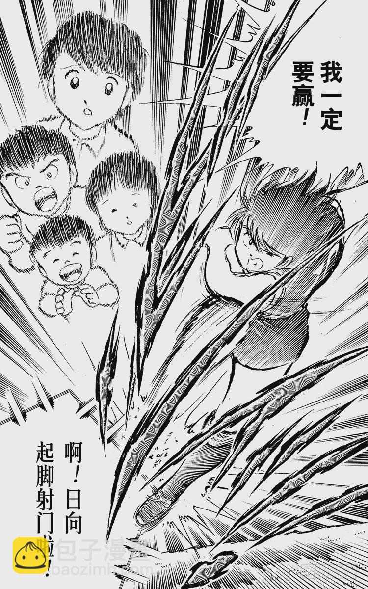 《队长小翼（足球小将）》第27话 激战！明和对富良野 第25页