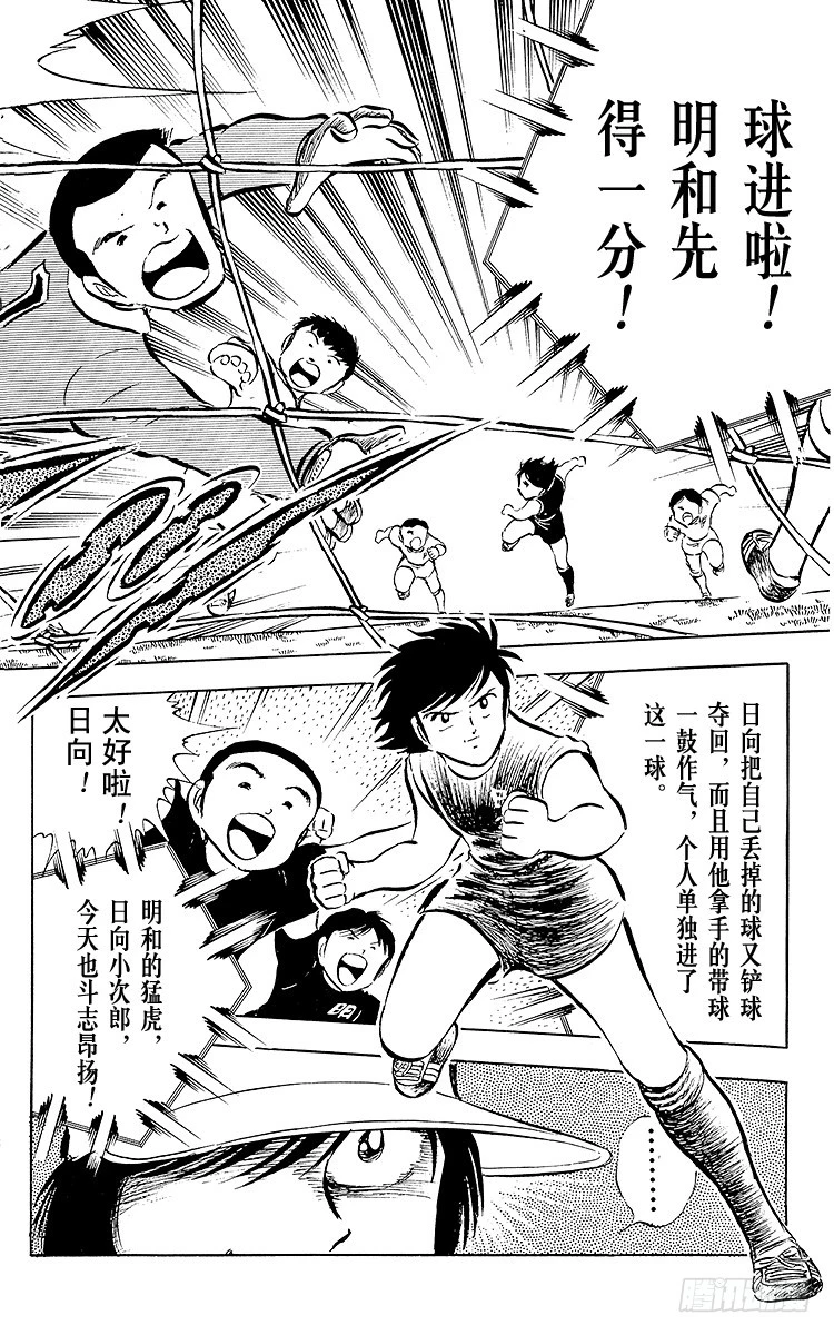 《队长小翼（足球小将）》第27话 激战！明和对富良野 第26页
