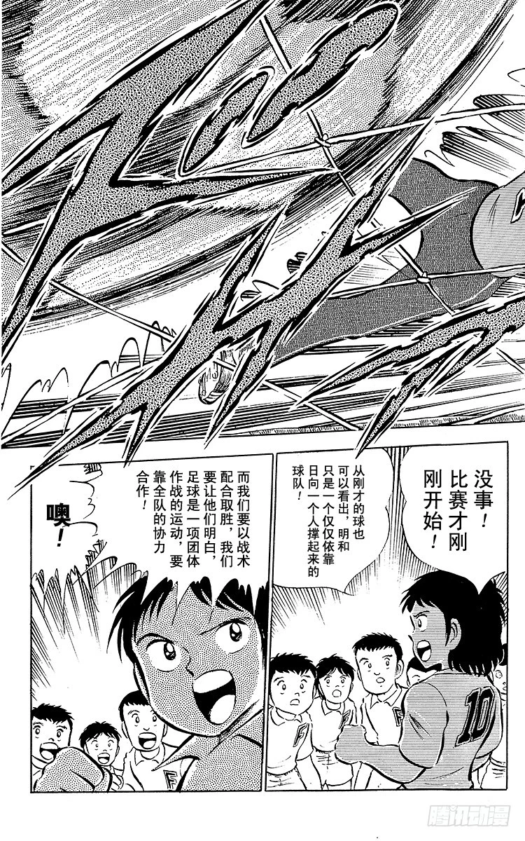 《队长小翼（足球小将）》第27话 激战！明和对富良野 第27页