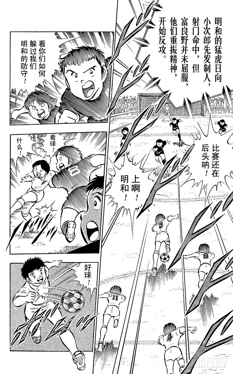 《队长小翼（足球小将）》第27话 激战！明和对富良野 第28页