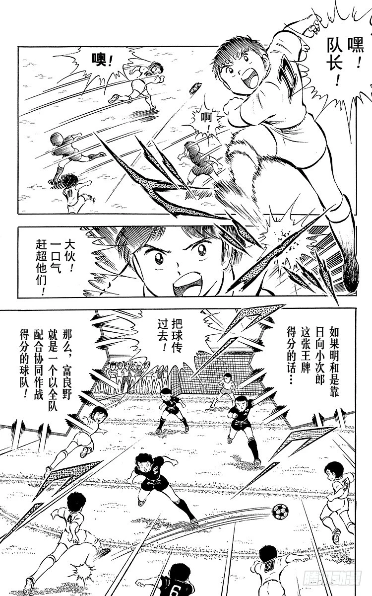 《队长小翼（足球小将）》第27话 激战！明和对富良野 第29页