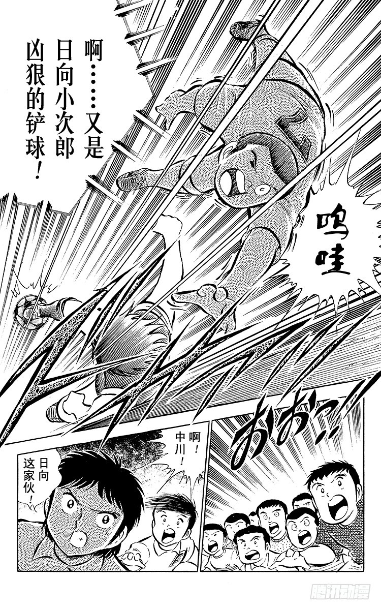 《队长小翼（足球小将）》第27话 激战！明和对富良野 第31页
