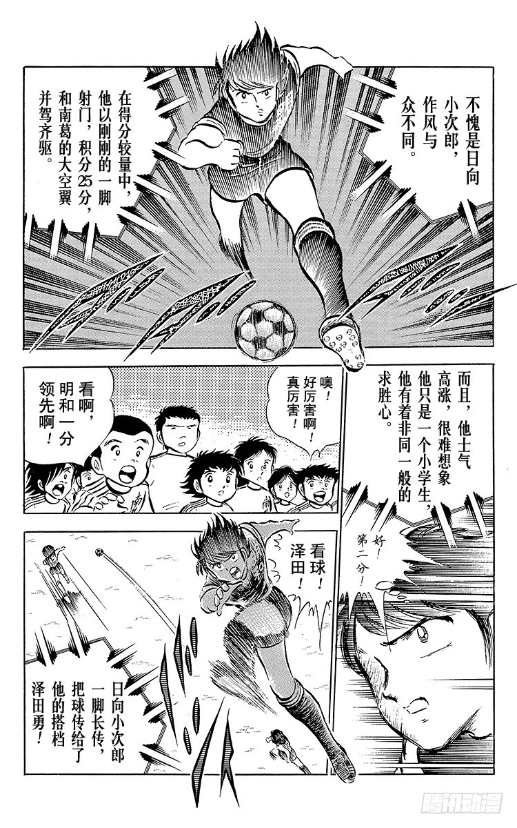 《队长小翼（足球小将）》第27话 激战！明和对富良野 第32页