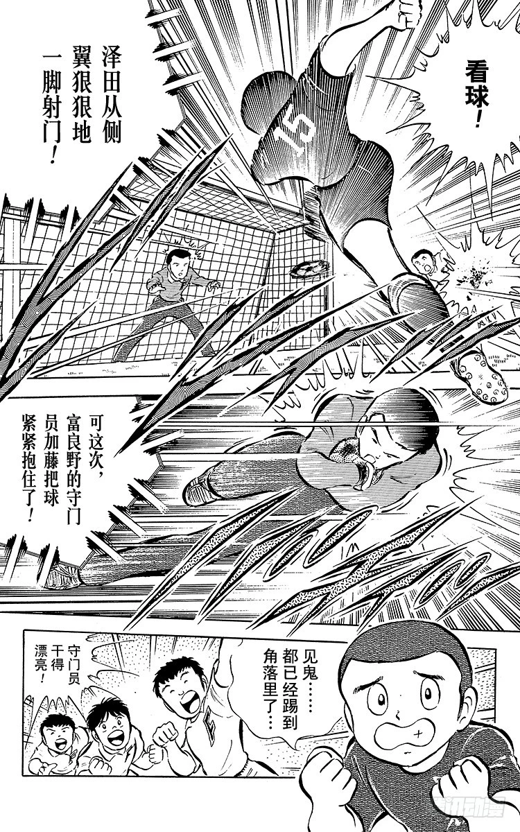 《队长小翼（足球小将）》第27话 激战！明和对富良野 第33页